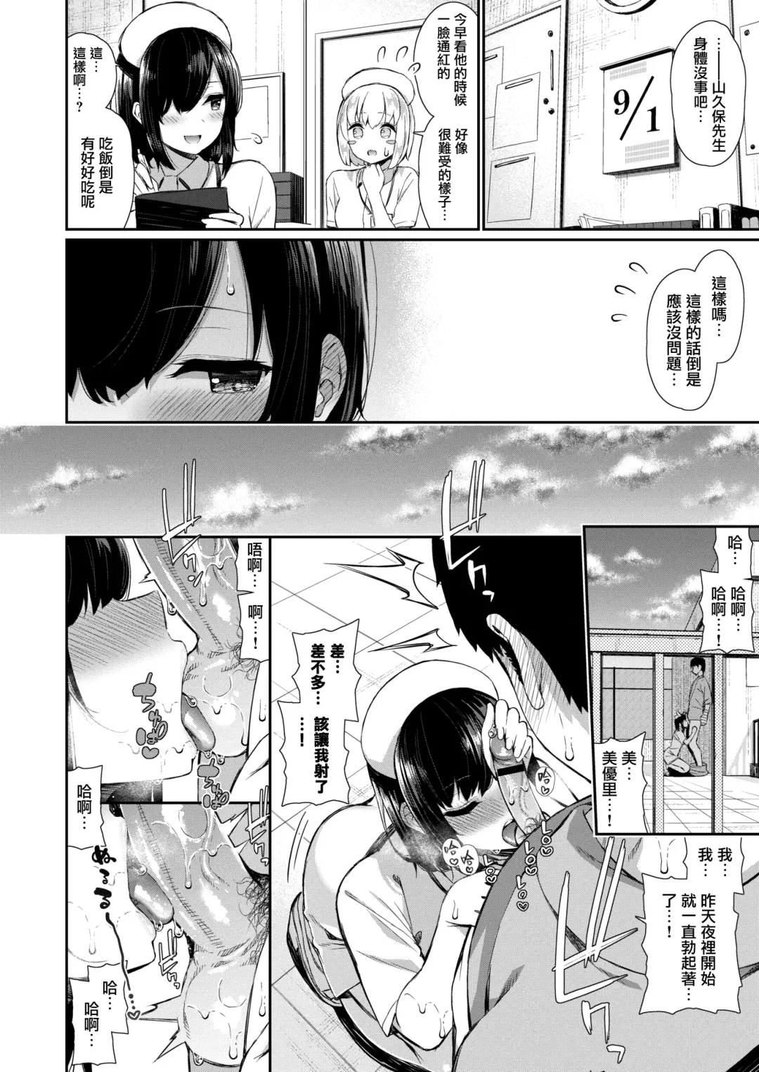 [Izure] Nurse na Kanojo no Chomechome Kanri Fhentai - Page 14