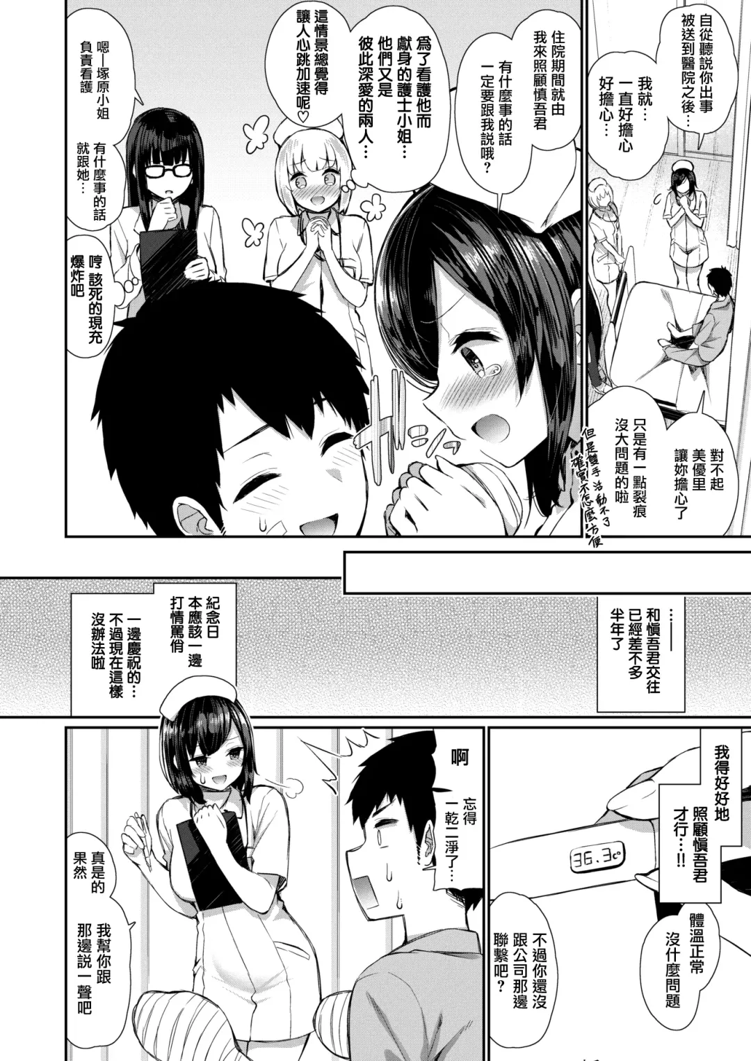 [Izure] Nurse na Kanojo no Chomechome Kanri Fhentai - Page 2