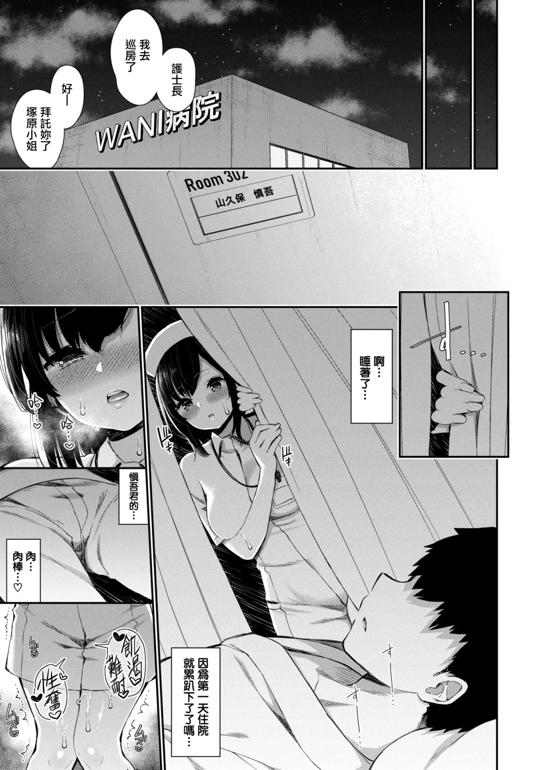 [Izure] Nurse na Kanojo no Chomechome Kanri Fhentai - Page 7