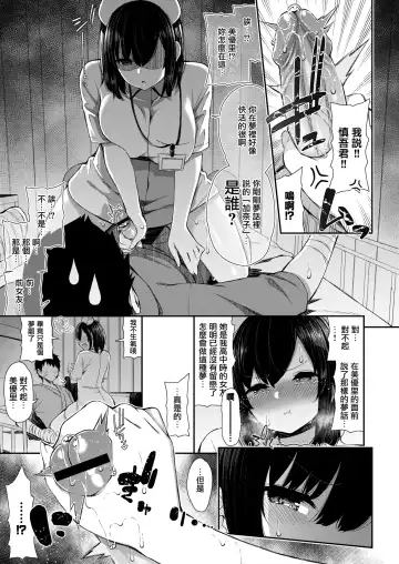 [Izure] Nurse na Kanojo no Chomechome Kanri Fhentai - Page 11