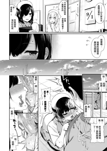 [Izure] Nurse na Kanojo no Chomechome Kanri Fhentai - Page 14