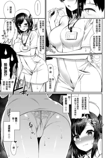 [Izure] Nurse na Kanojo no Chomechome Kanri Fhentai - Page 3