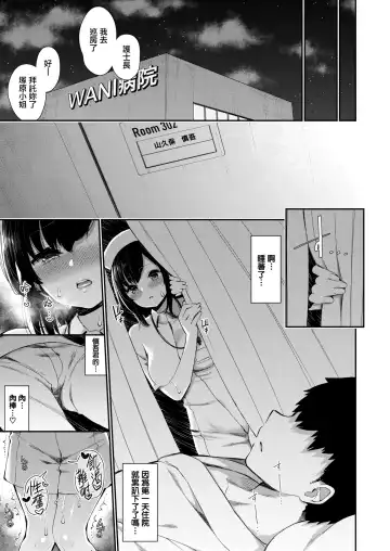 [Izure] Nurse na Kanojo no Chomechome Kanri Fhentai - Page 7