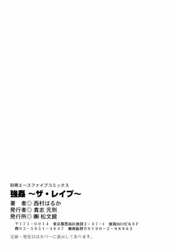 [Mihoshi Kurage] Goukan ~The Rape~ Fhentai - Page 145