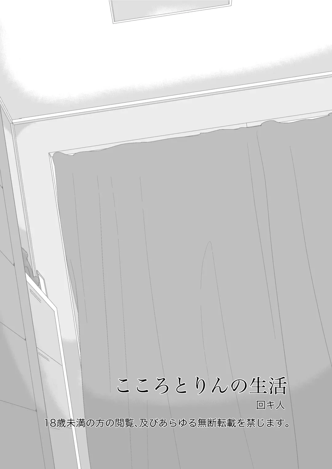 Kokoro to Rin no Seikatsu Fhentai - Page 2