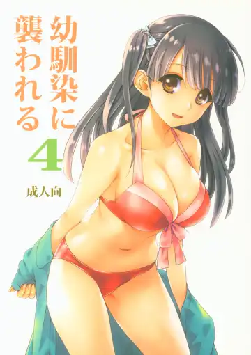 [Hikabe Sakuho] Osananajimi ni Osowareru 4 - Fhentai