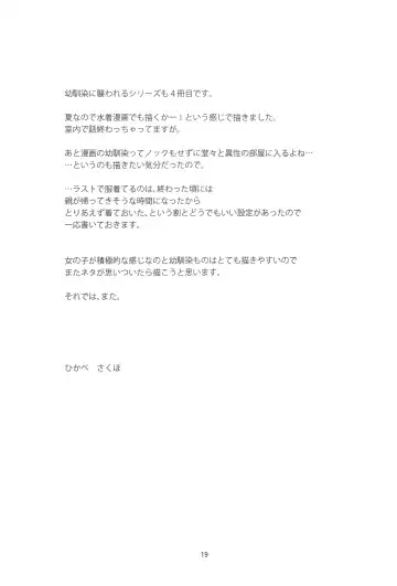 [Hikabe Sakuho] Osananajimi ni Osowareru 4 Fhentai - Page 20