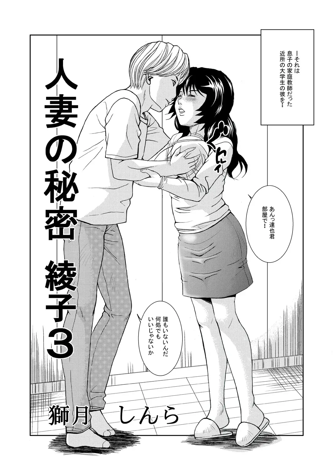 [Shizuki Shinra] Hitozuma no Himitsu - Ayako Soushuuhen Fhentai - Page 46