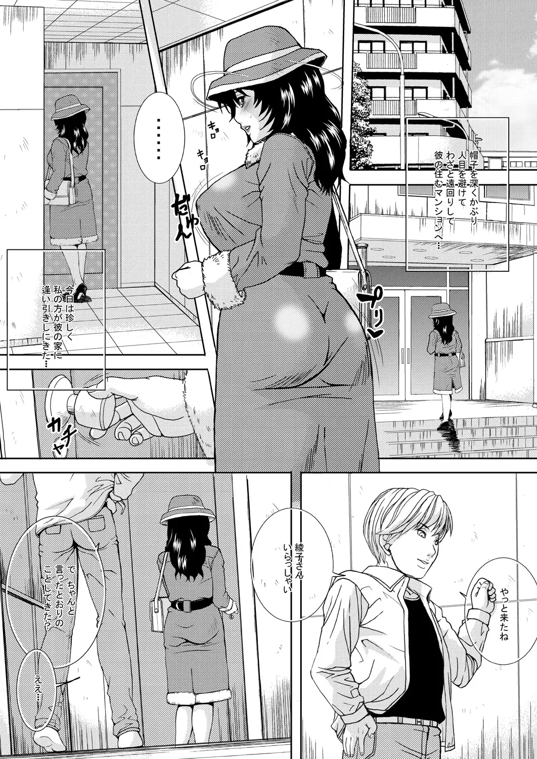 [Shizuki Shinra] Hitozuma no Himitsu - Ayako Soushuuhen Fhentai - Page 53