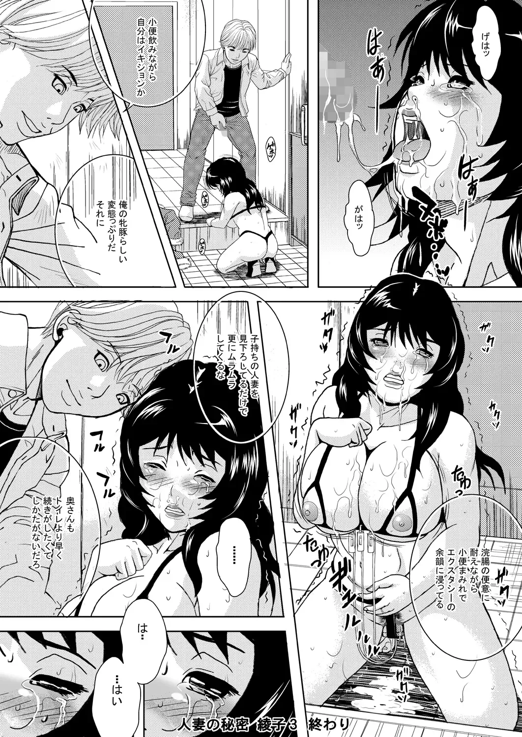 [Shizuki Shinra] Hitozuma no Himitsu - Ayako Soushuuhen Fhentai - Page 60