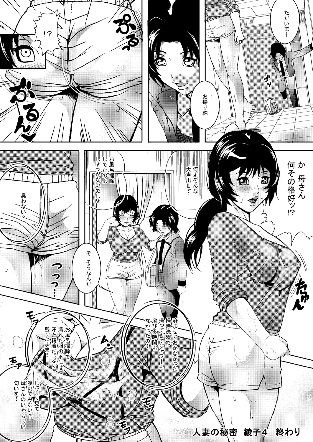 [Shizuki Shinra] Hitozuma no Himitsu - Ayako Soushuuhen Fhentai - Page 80