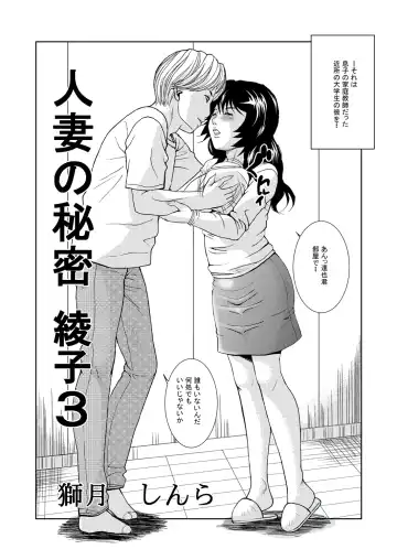 [Shizuki Shinra] Hitozuma no Himitsu - Ayako Soushuuhen Fhentai - Page 46