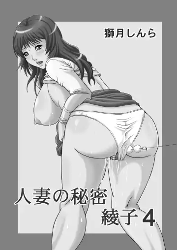 [Shizuki Shinra] Hitozuma no Himitsu - Ayako Soushuuhen Fhentai - Page 61