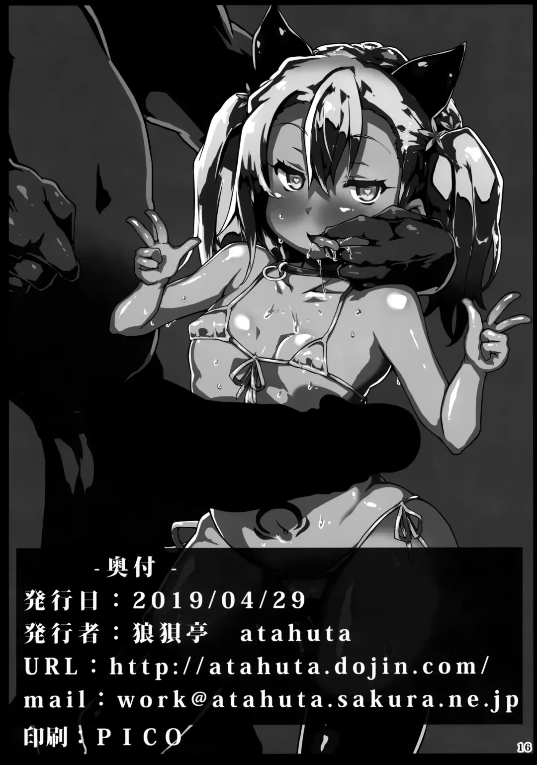 [Atahuta] 24-jikan Zu~tto Sudden Death de Risei o Girigiri Tamochinagara Otona Kaomake no Egui Sex Fhentai - Page 17