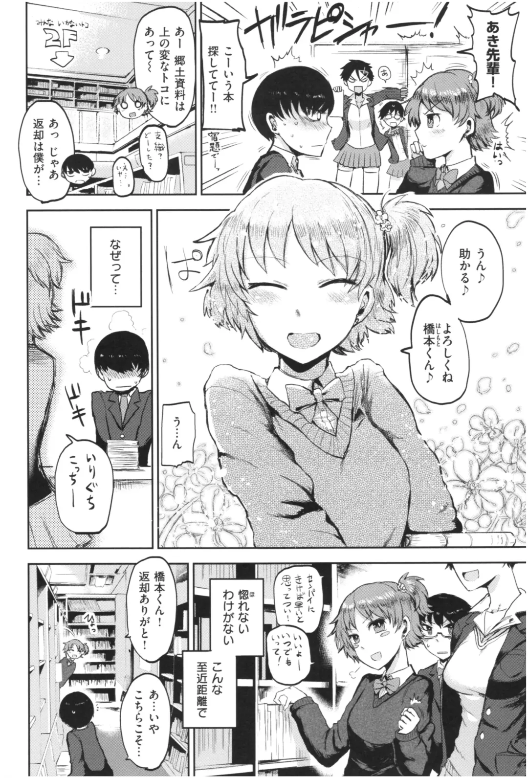 [Ichigain] SEISYUN AGAIN Fhentai - Page 155