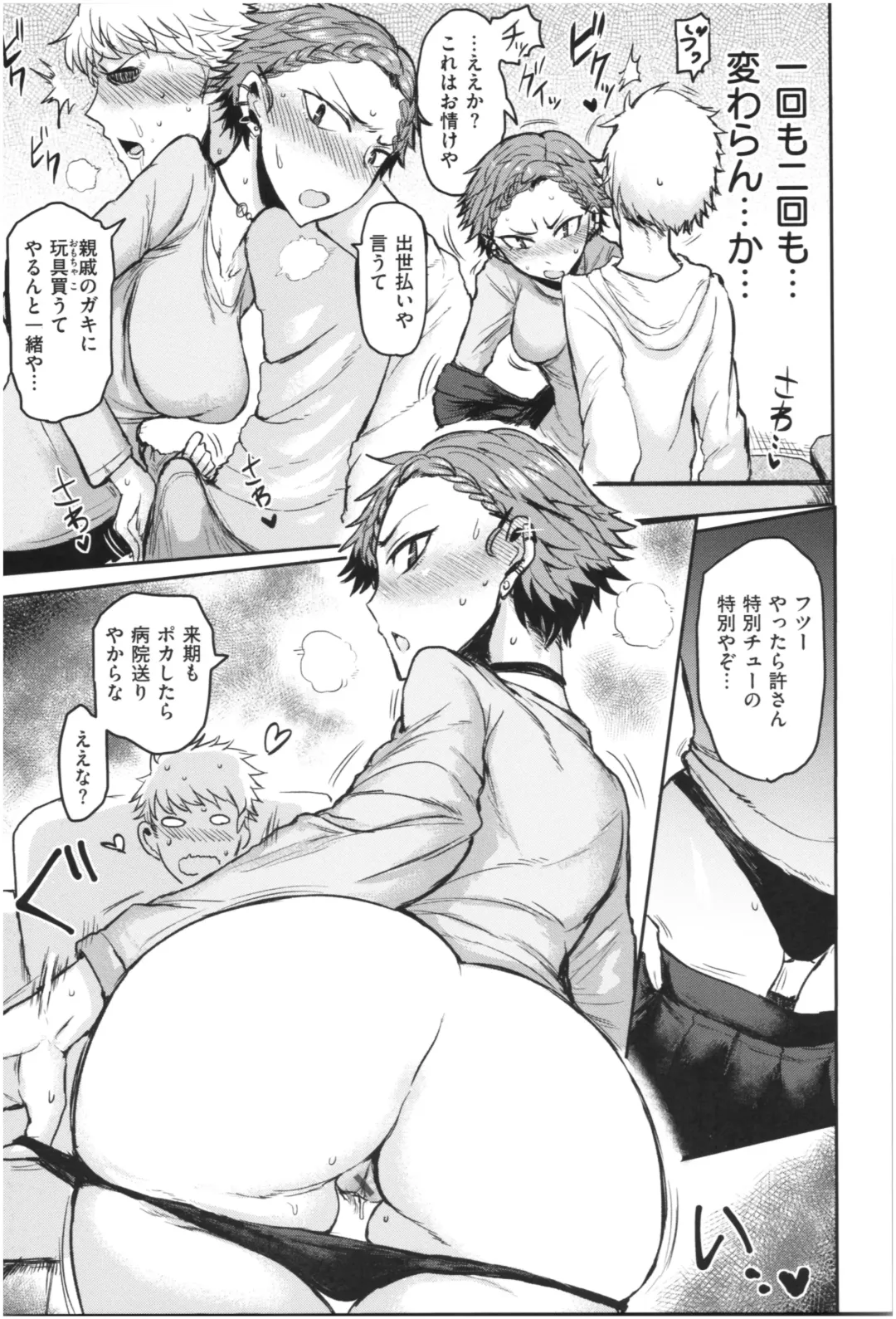 [Ichigain] SEISYUN AGAIN Fhentai - Page 32