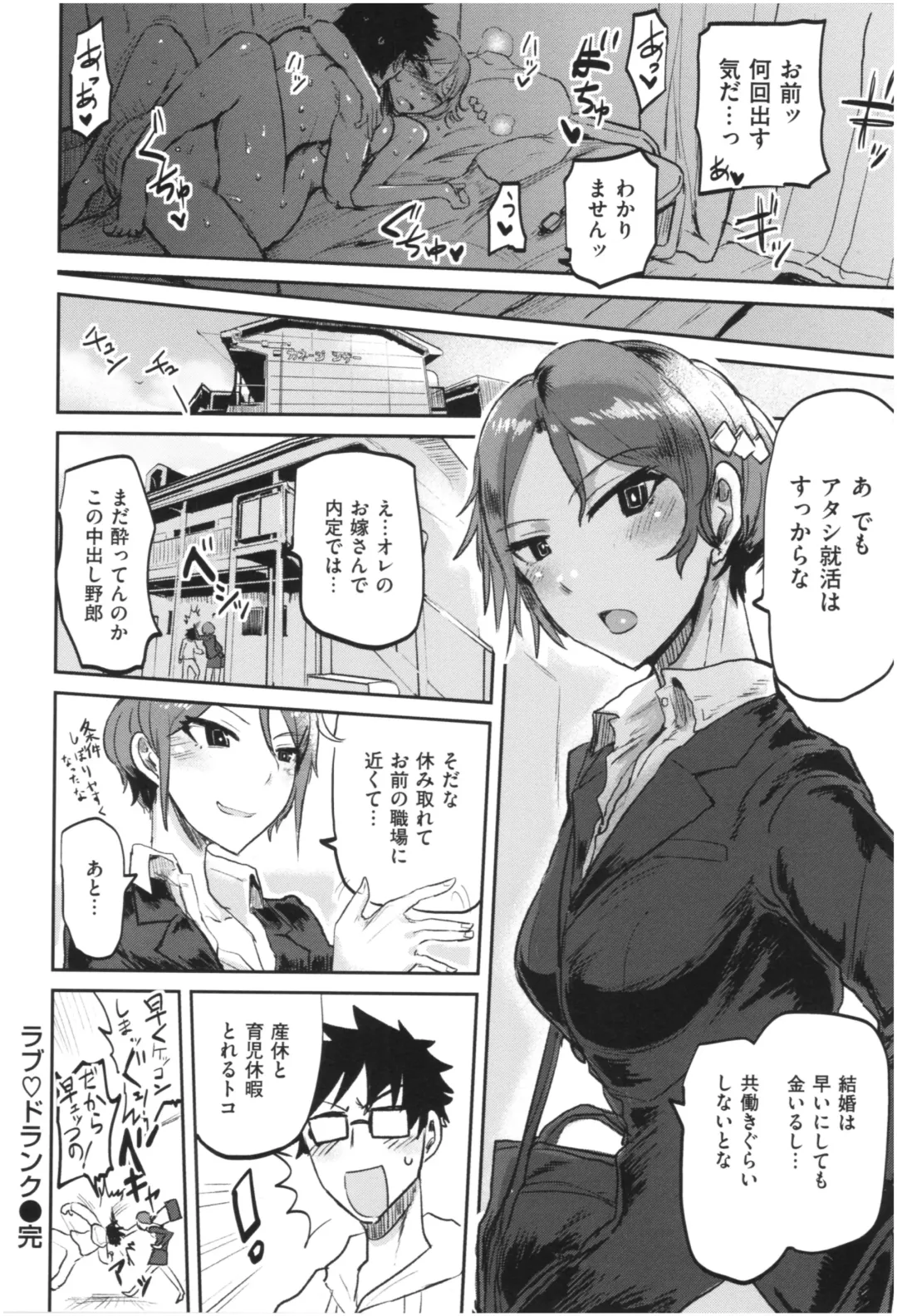 [Ichigain] SEISYUN AGAIN Fhentai - Page 97