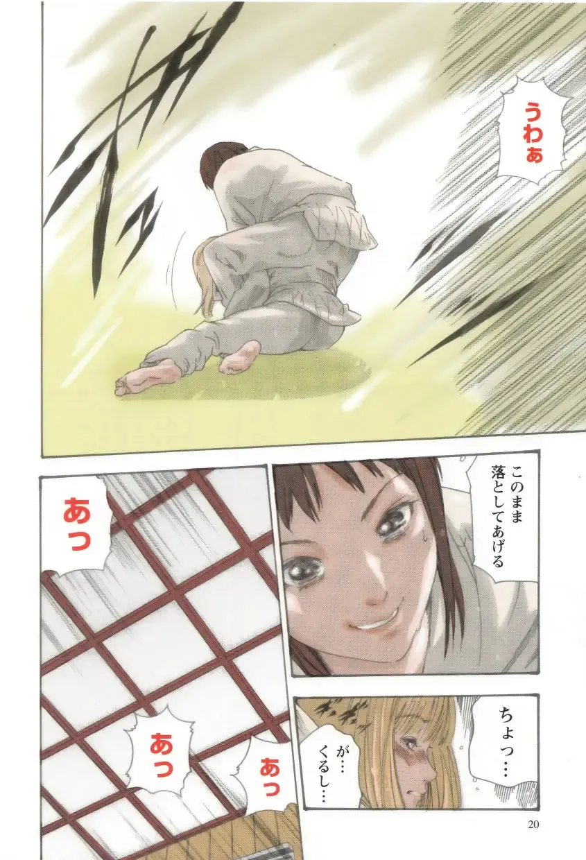 [Haruki] Houkago Drop Fhentai - Page 22