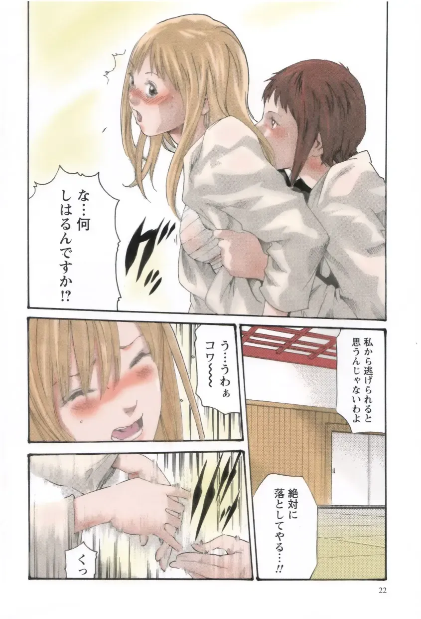 [Haruki] Houkago Drop Fhentai - Page 24