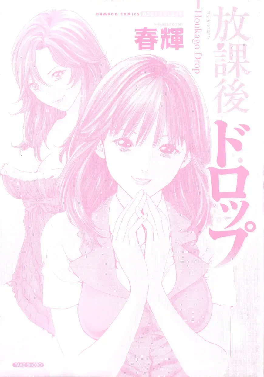 [Haruki] Houkago Drop Fhentai - Page 3