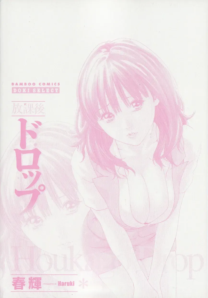 [Haruki] Houkago Drop Fhentai - Page 4