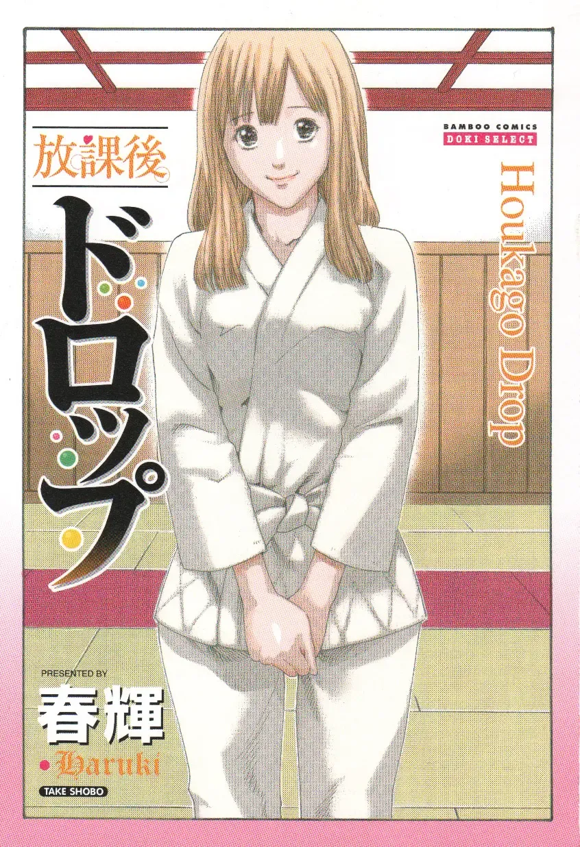 [Haruki] Houkago Drop Fhentai - Page 5