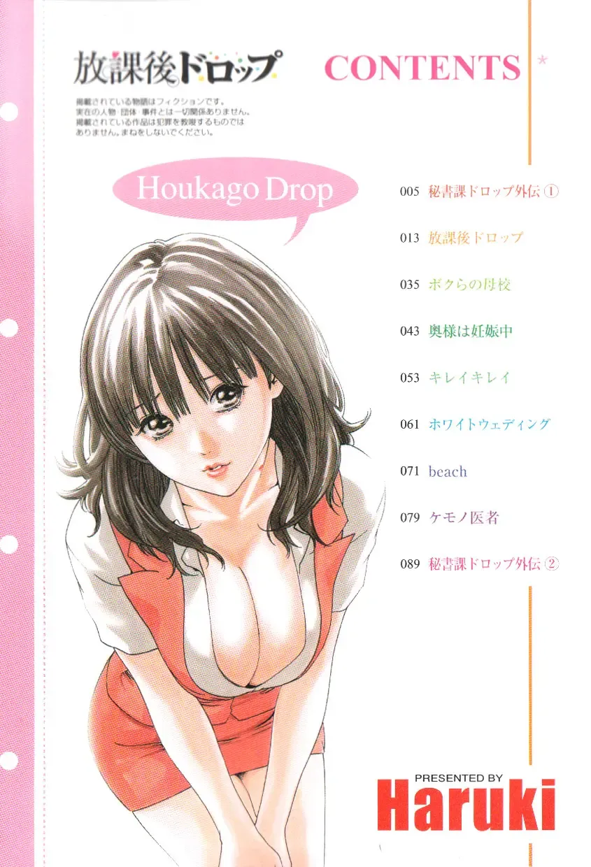 [Haruki] Houkago Drop Fhentai - Page 6