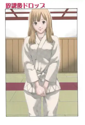 [Haruki] Houkago Drop Fhentai - Page 15