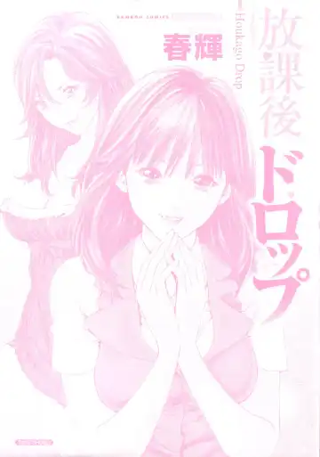 [Haruki] Houkago Drop Fhentai - Page 3