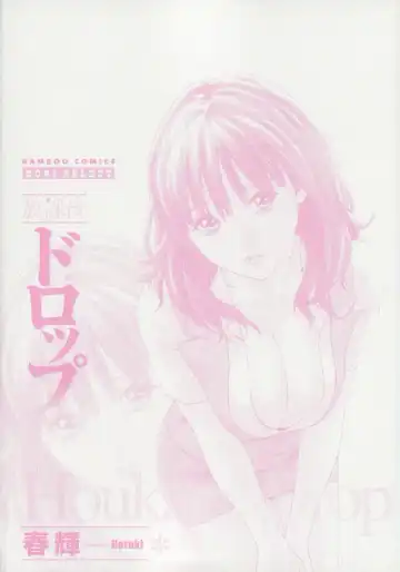 [Haruki] Houkago Drop Fhentai - Page 4