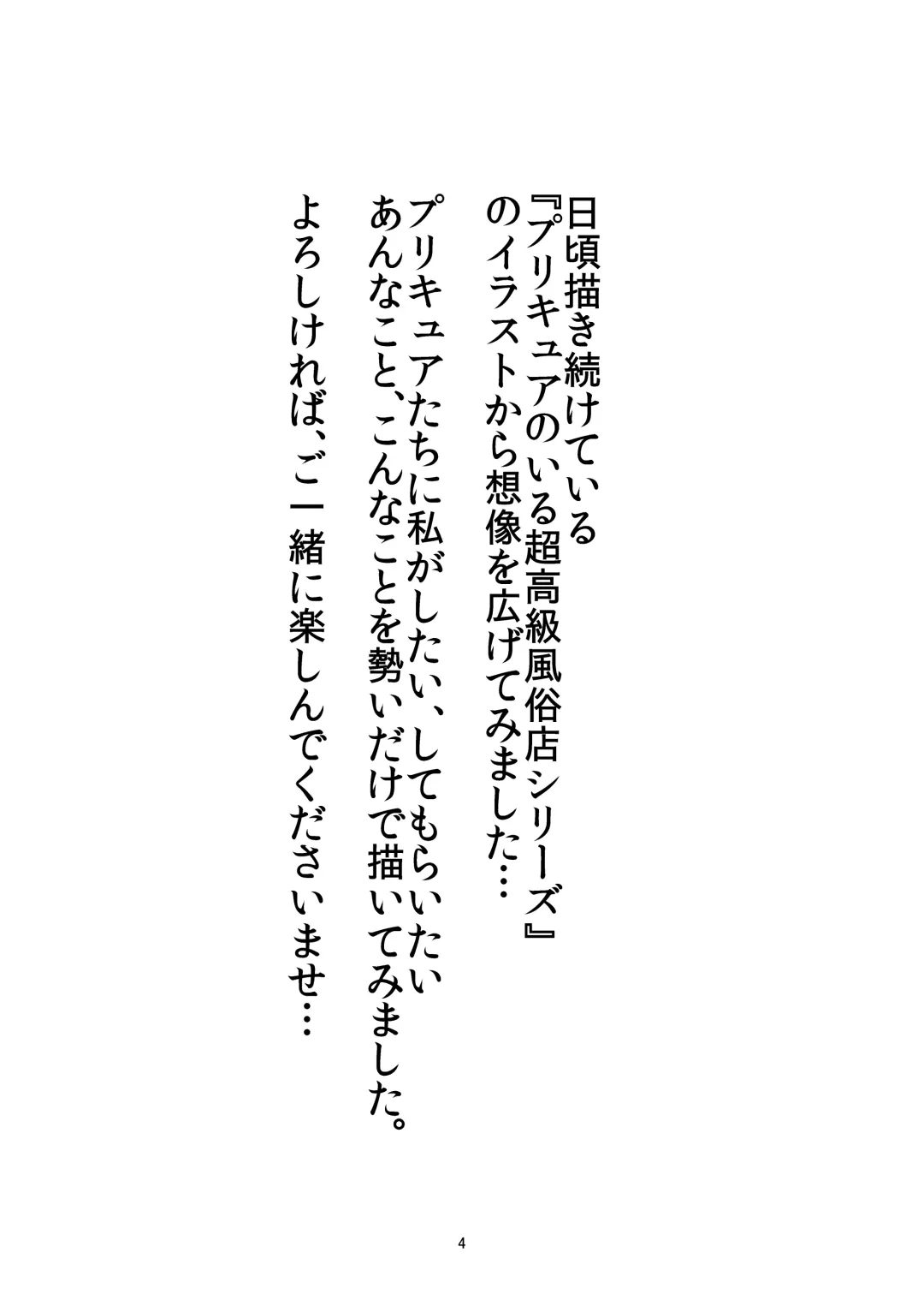 [Bakusai] Mess Zylinder Vol. 03 PreCure no Iru Chou Koukyuu Fuuzokuten Series + Rakugaki Bon Fhentai - Page 3