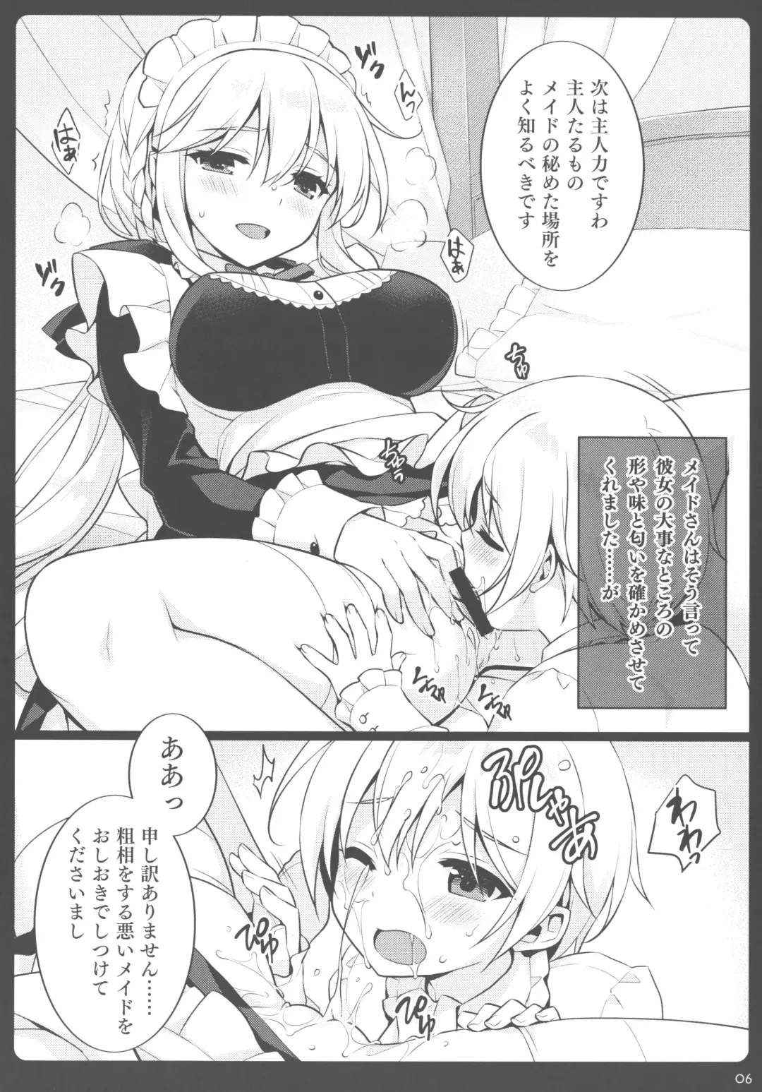 [Saeki Hokuto] Aruji-kun to Maid-san Fhentai - Page 5