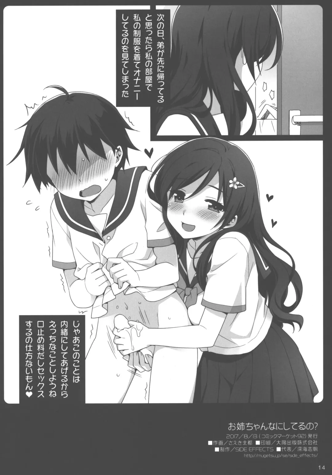 [Saeki Hokuto] Onee-chan Nani Shiteru no? Fhentai - Page 11