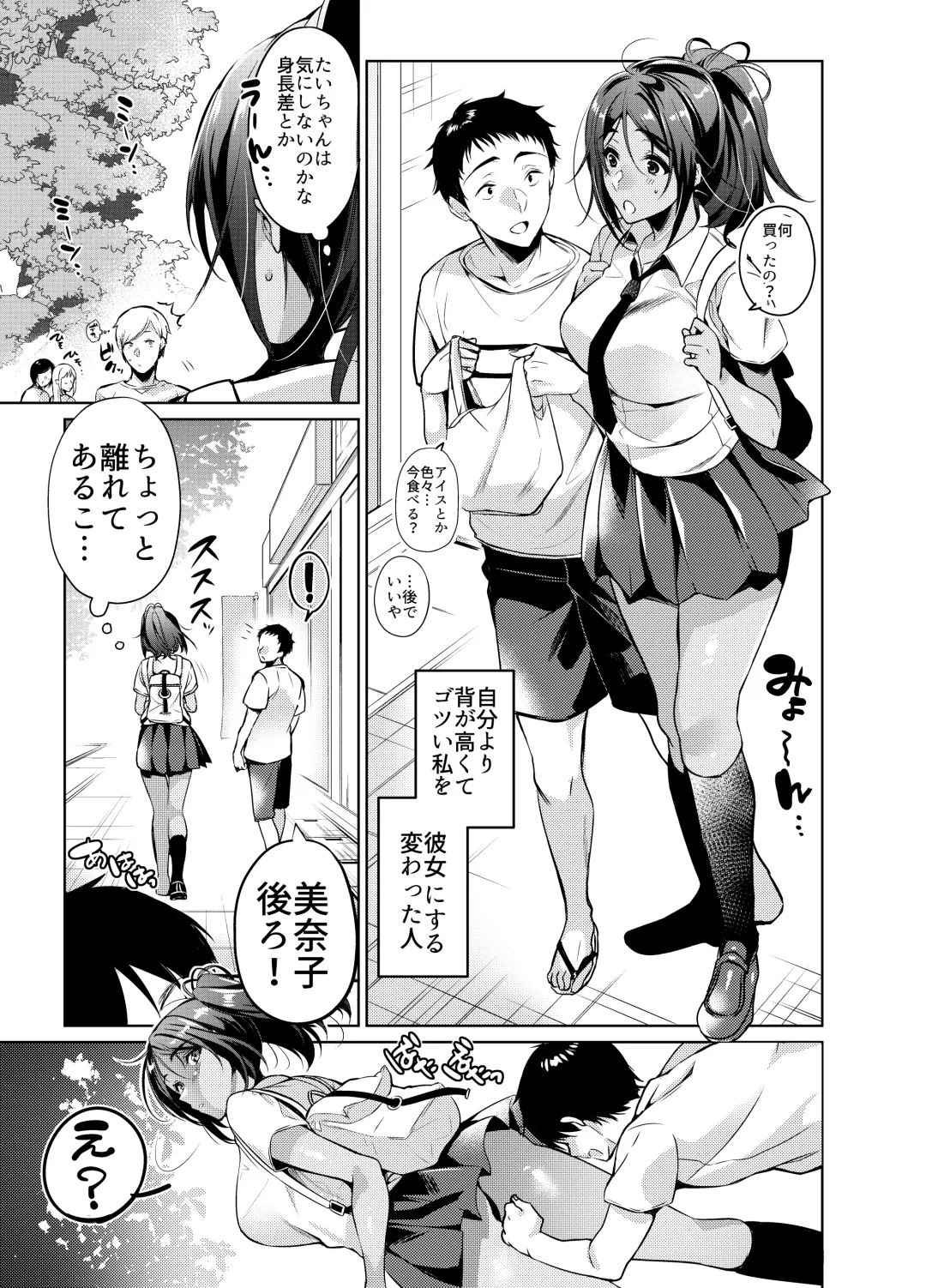 [Ouji Hiyoko] Suki na Hito ni Kawaii tte Iwareru to Watashi Torotoro ni Nacchau Fhentai - Page 4