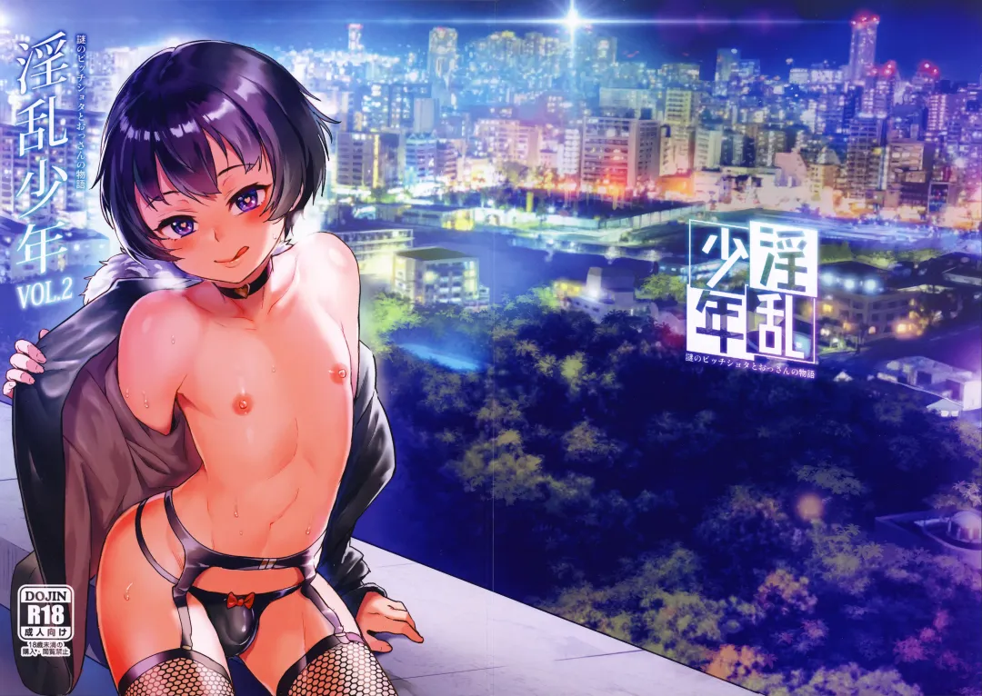 [Jairou] Inran Shounen "Nazo no Bitch Shota to Ossan no Monogatari" VOL.2 | Мальчик шлюшка в истории о мужике и загадочном мальчике! №-2 Fhentai - Page 1