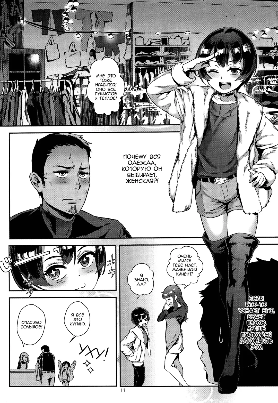 [Jairou] Inran Shounen "Nazo no Bitch Shota to Ossan no Monogatari" VOL.2 | Мальчик шлюшка в истории о мужике и загадочном мальчике! №-2 Fhentai - Page 12