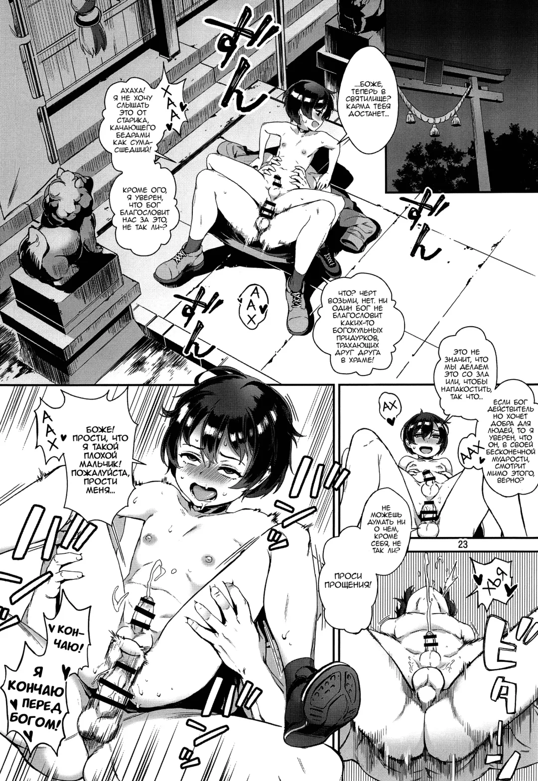 [Jairou] Inran Shounen "Nazo no Bitch Shota to Ossan no Monogatari" VOL.2 | Мальчик шлюшка в истории о мужике и загадочном мальчике! №-2 Fhentai - Page 24