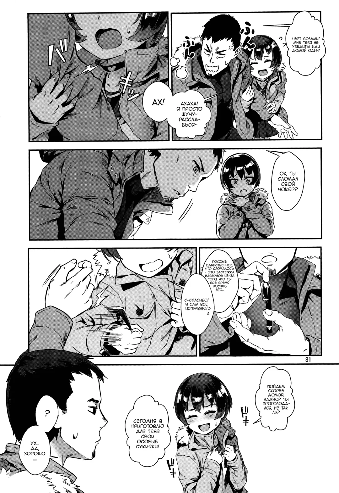 [Jairou] Inran Shounen "Nazo no Bitch Shota to Ossan no Monogatari" VOL.2 | Мальчик шлюшка в истории о мужике и загадочном мальчике! №-2 Fhentai - Page 32