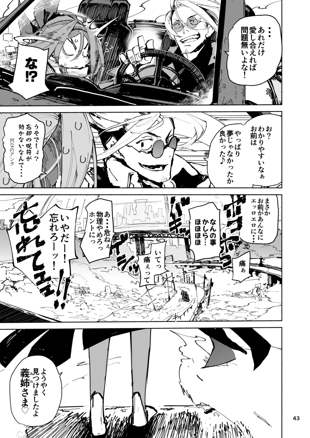 [Hyocorou] AMNERO Fhentai - Page 43