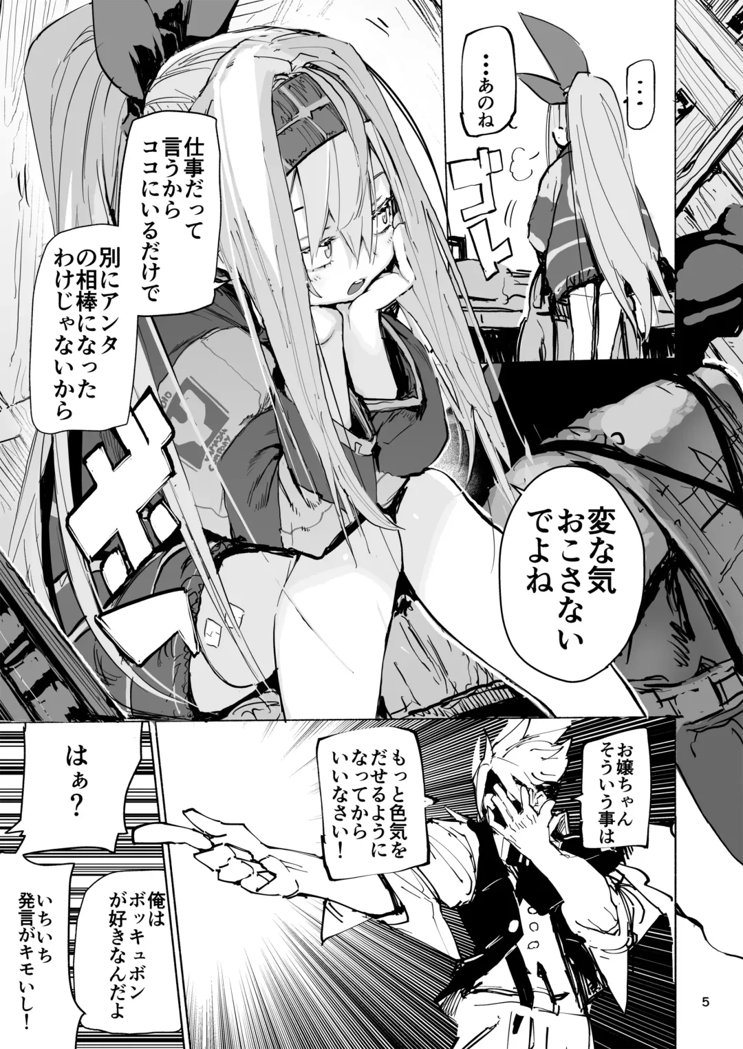 [Hyocorou] AMNERO Fhentai - Page 5