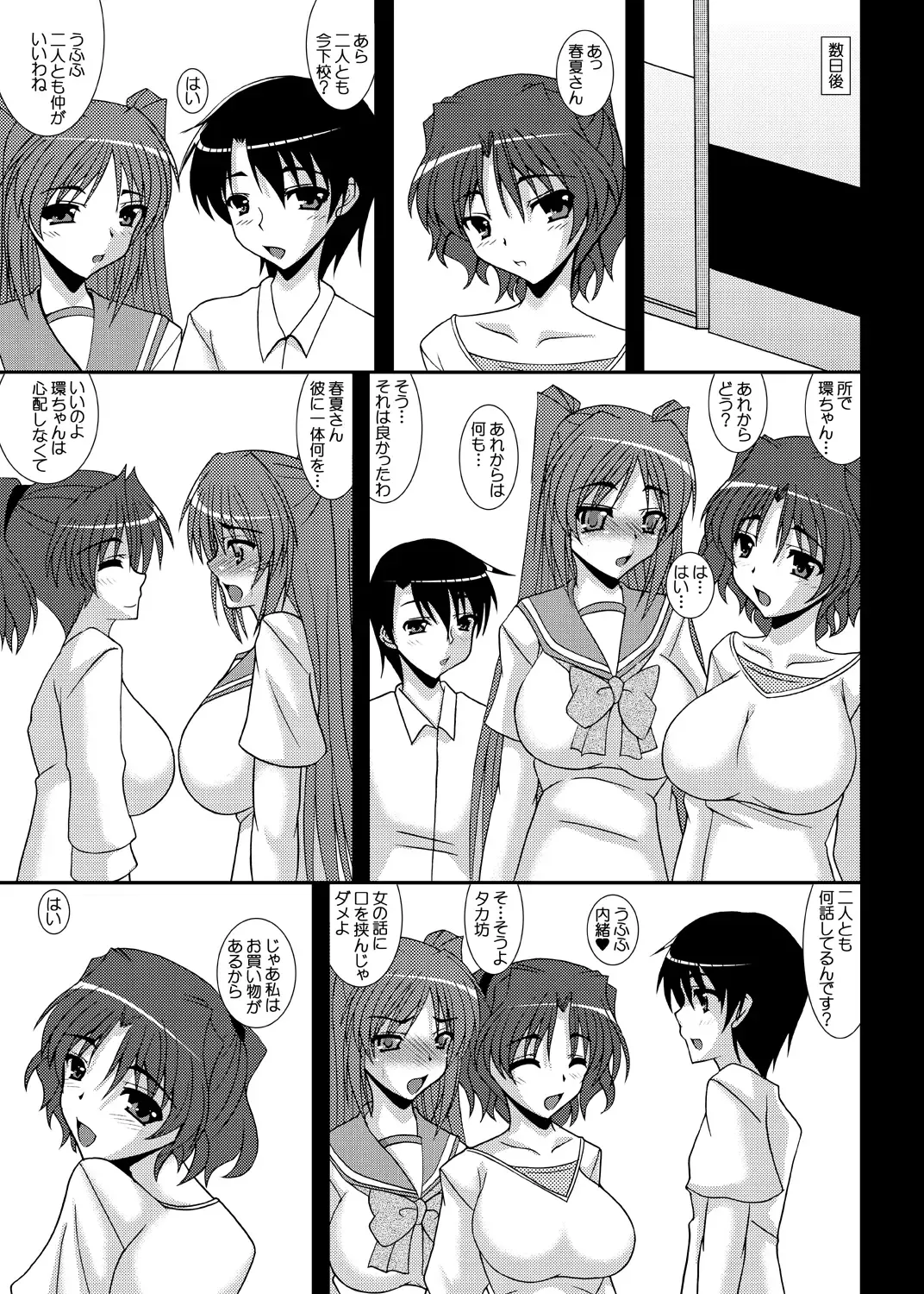[Izumi Yayoi] Haruka Netorare Tama Netorare Sonyo 6 Fhentai - Page 18