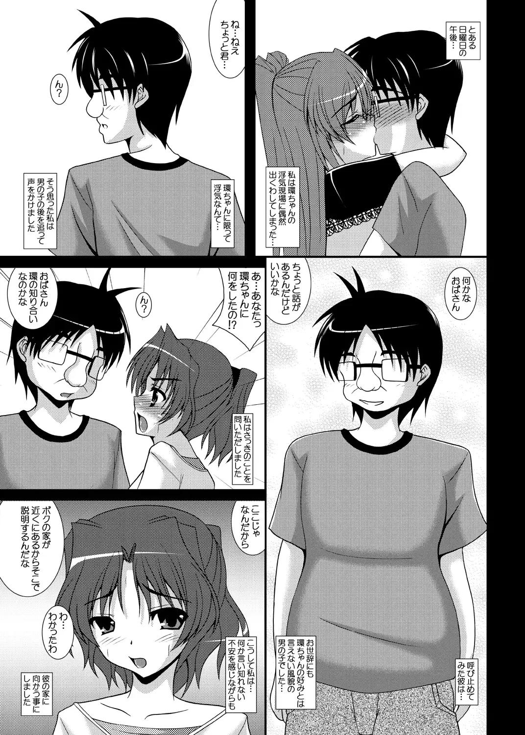 [Izumi Yayoi] Haruka Netorare Tama Netorare Sonyo 6 Fhentai - Page 2