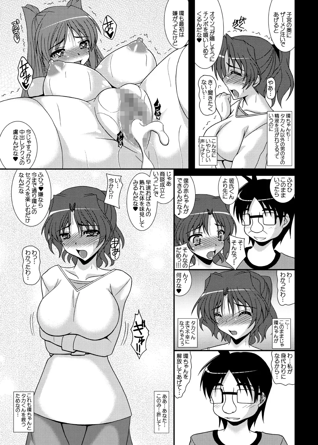 [Izumi Yayoi] Haruka Netorare Tama Netorare Sonyo 6 Fhentai - Page 6
