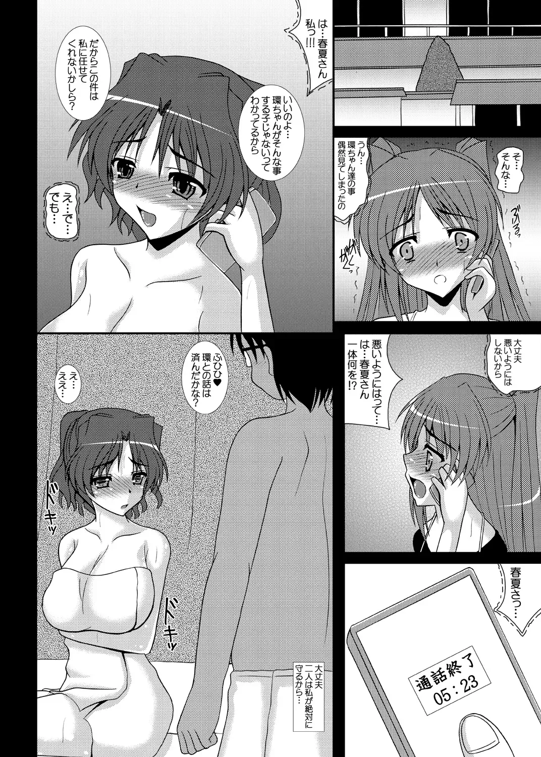 [Izumi Yayoi] Haruka Netorare Tama Netorare Sonyo 6 Fhentai - Page 7