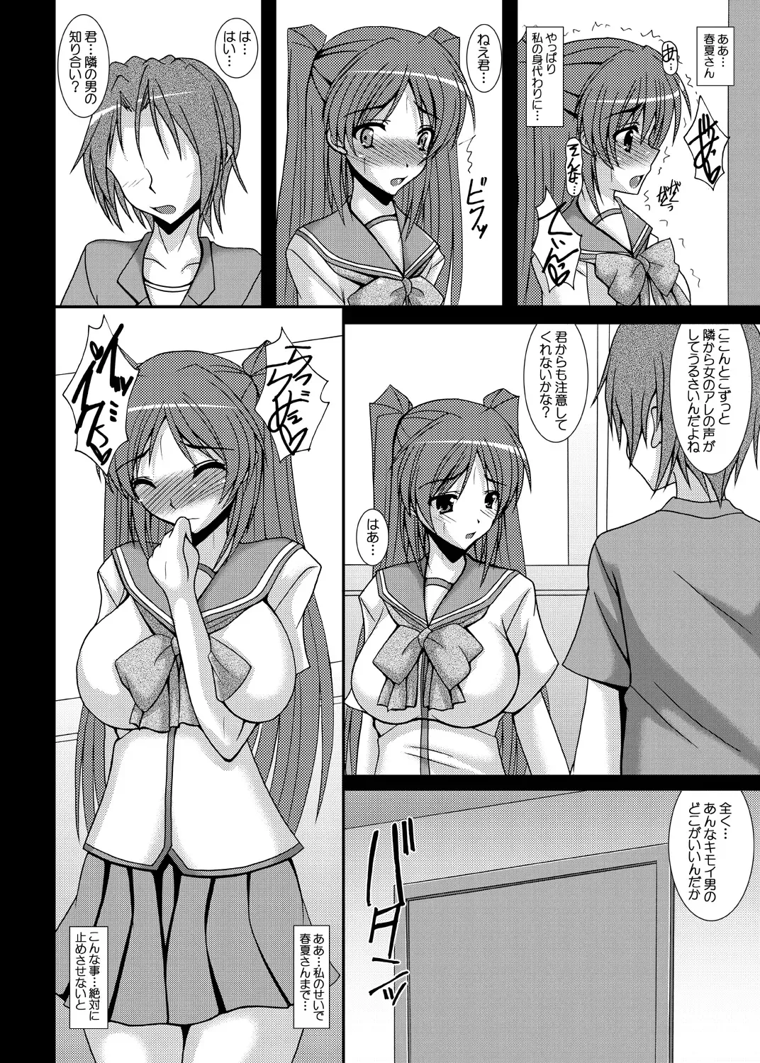 [Izumi Yayoi] Tobira no Mukougawa e... Haruka Netorare Sono 2 Fhentai - Page 11