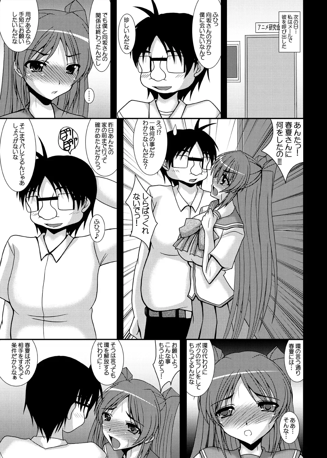 [Izumi Yayoi] Tobira no Mukougawa e... Haruka Netorare Sono 2 Fhentai - Page 12