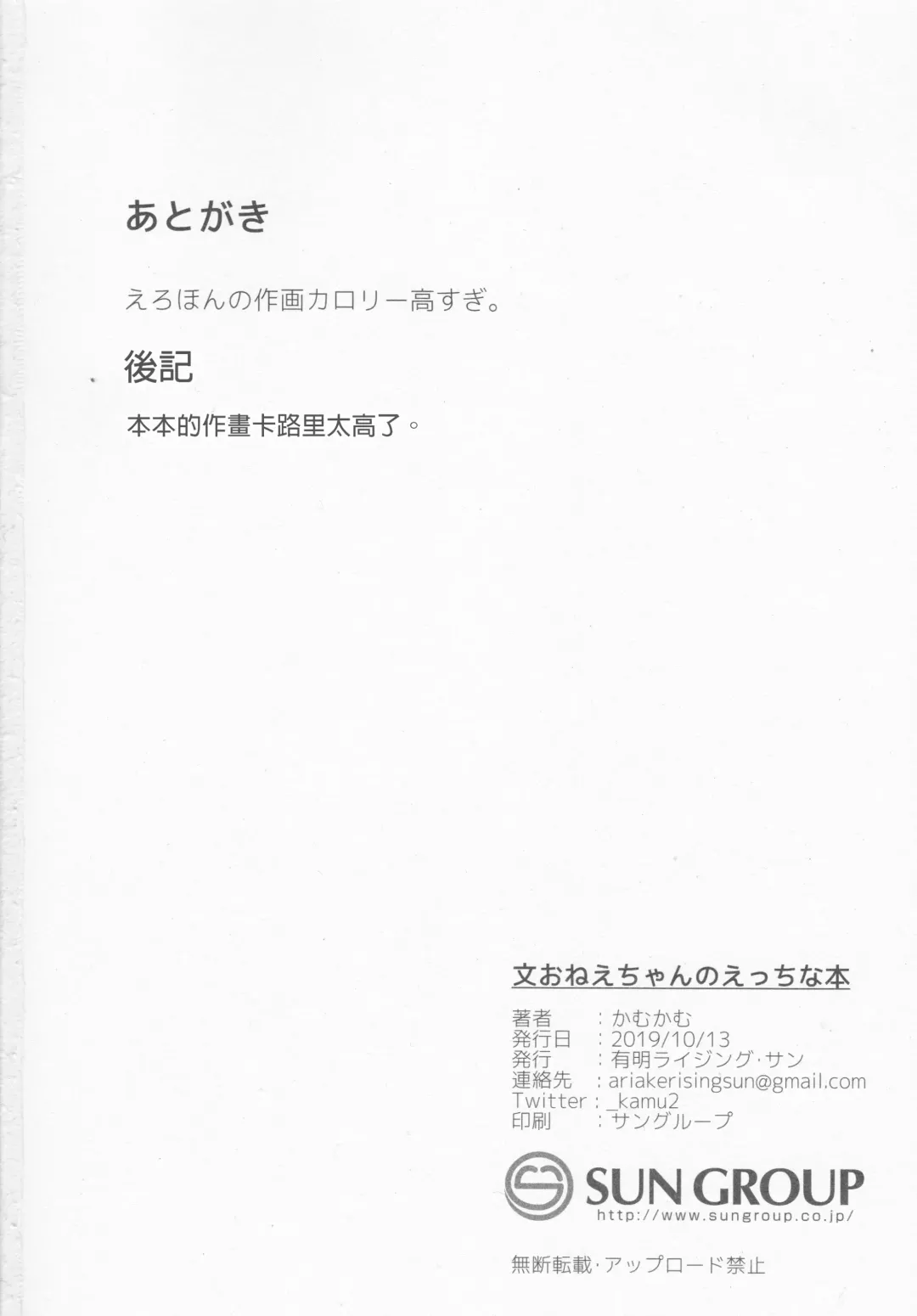 [Kamukamu] Aya Onee-chan no Ecchi na Hon Fhentai - Page 20