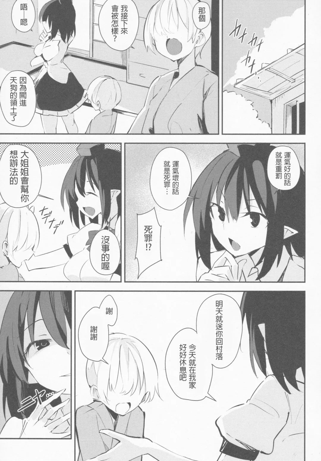 [Kamukamu] Aya Onee-chan no Ecchi na Hon Fhentai - Page 5