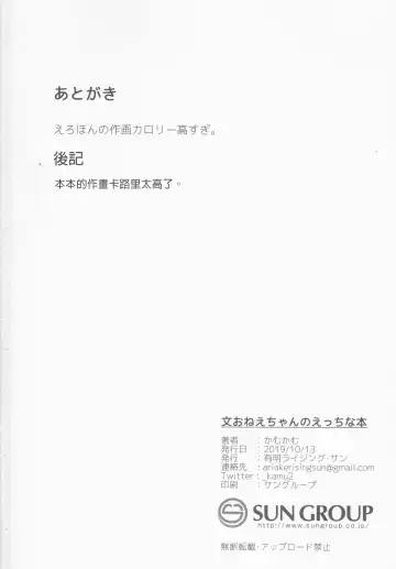 [Kamukamu] Aya Onee-chan no Ecchi na Hon Fhentai - Page 20