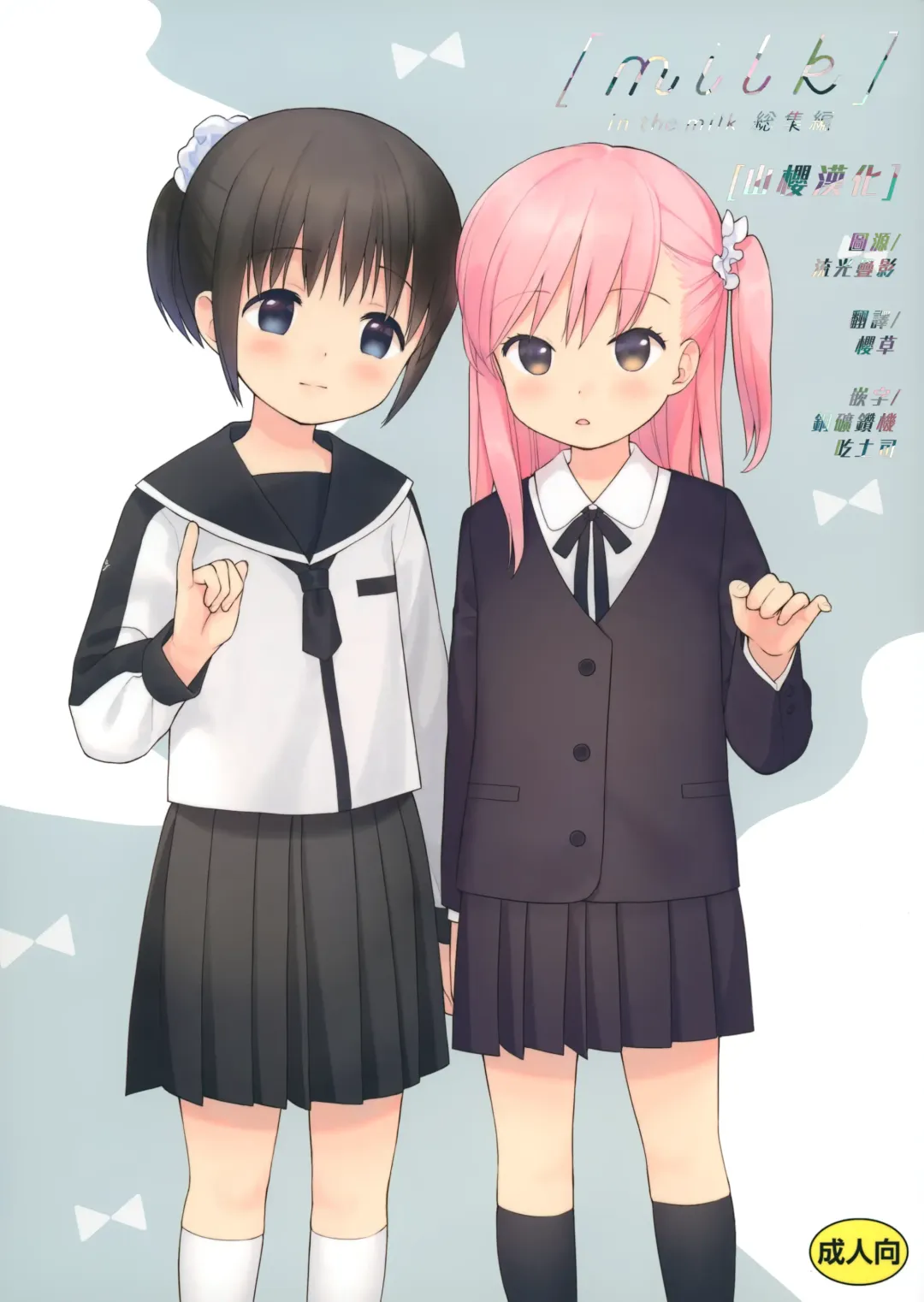 [Sekiya Asami] milk -in the milk Soushuuhen- Fhentai - Page 1